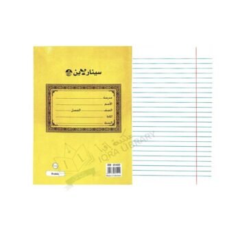 دفتر عربى سينارلاين 100 ورقة Sinarline Arabic Notebook 100 Sheets