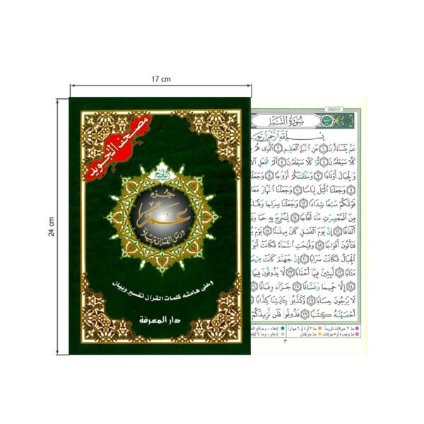 Juz Amma جزء عم QR 10