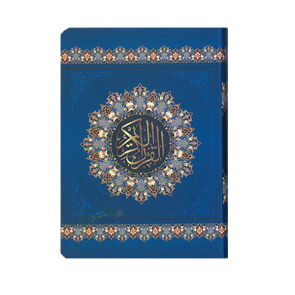 The Holy Quran Small