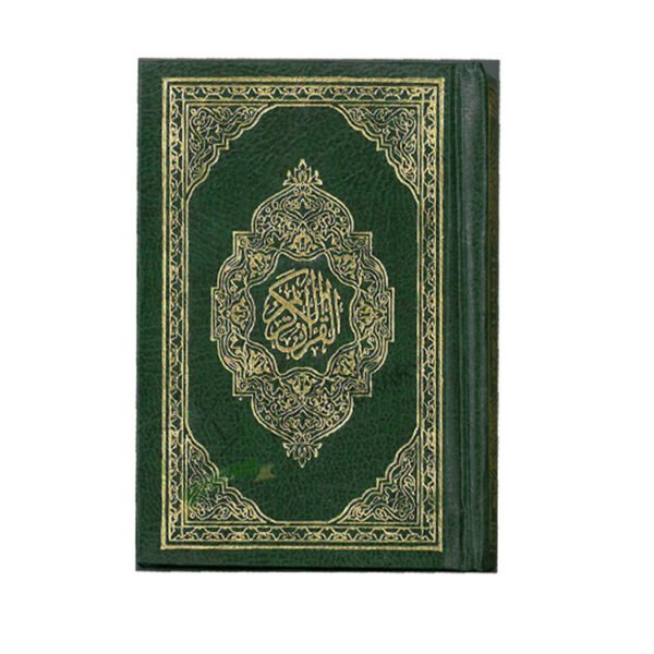 Holy Quran Small