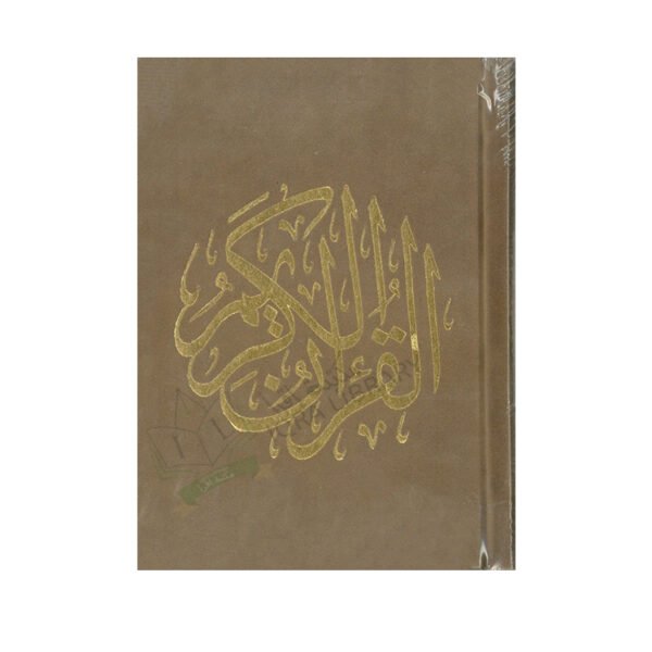The Holy Quran Small Medium