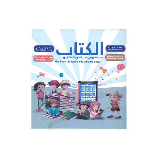 الكتاب كتاب إلكتروني مميز لتعليم الاطفال