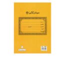 Arabic Exercise Book 100 Pages Mathematics