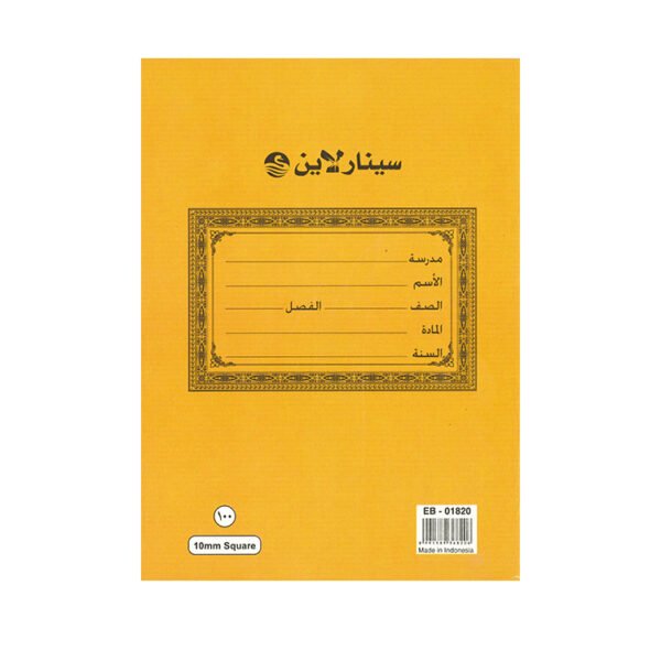 Arabic Exercise Book 100 Pages Mathematics