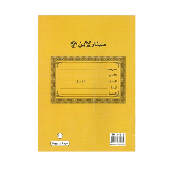 Sinarline Exercise Book page to page 100 Pages كتاب تمارين سينارلاين من صفحة إلى صفحة 100 صفحة