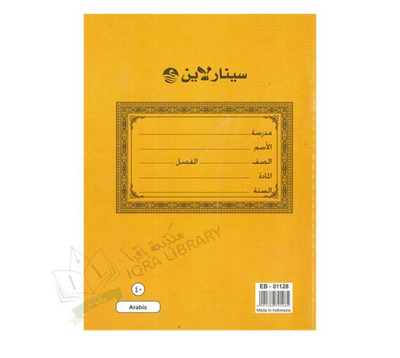 كتاب تمارين سينارلاين، عربي، 40 صفحة