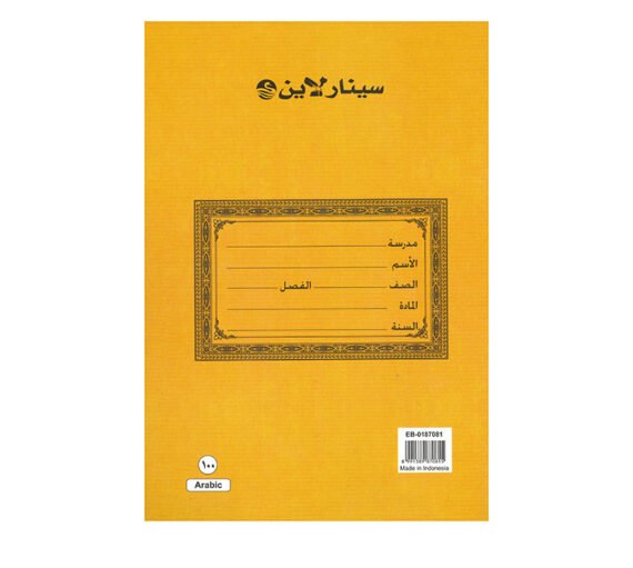 كتاب سينارلاين عربي 100 صفحة مسطرة