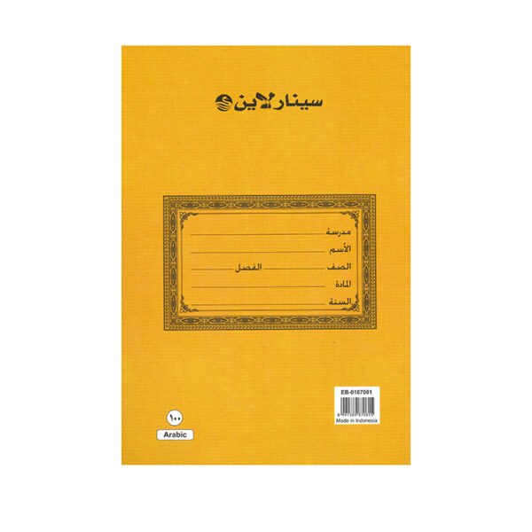 كتاب سينارلاين عربي 100 صفحة مسطرة