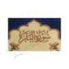 سورة البقرة صغيرة